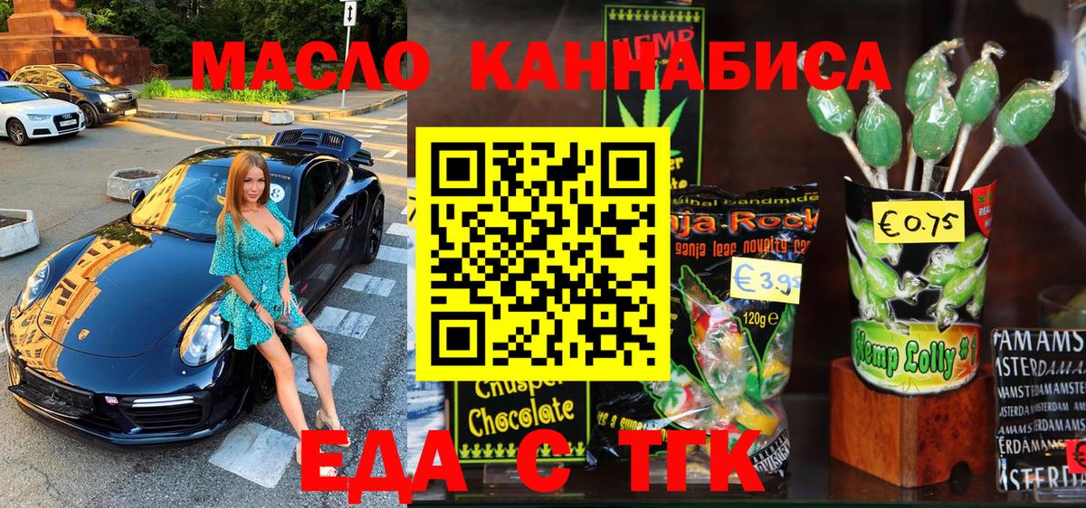Еда ТГК конопля  Вход с VPN  Вязьма 