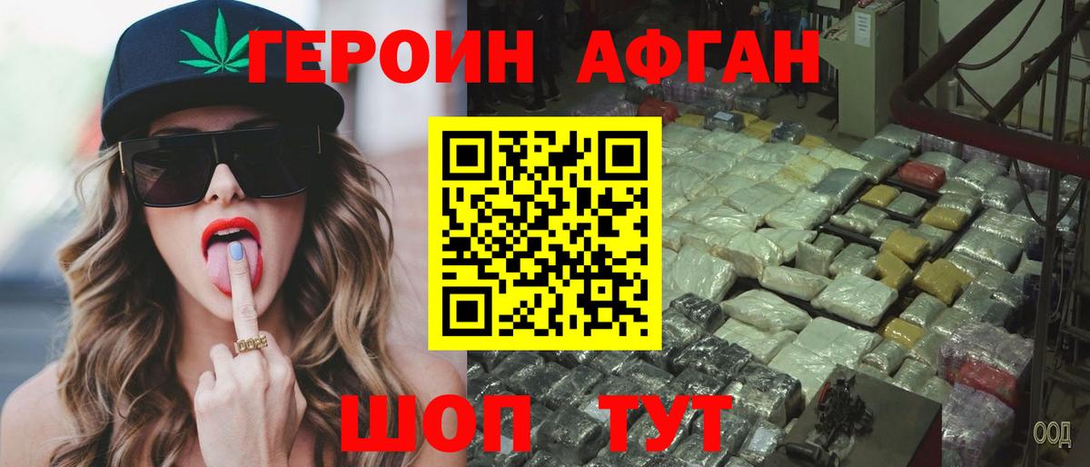 ГЕРОИН Афган  Вход с VPN  Вязьма 