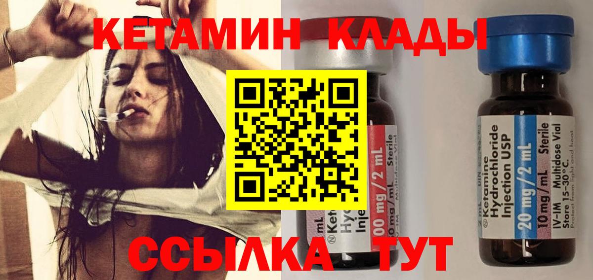 Кетамин ketamine Вязьма