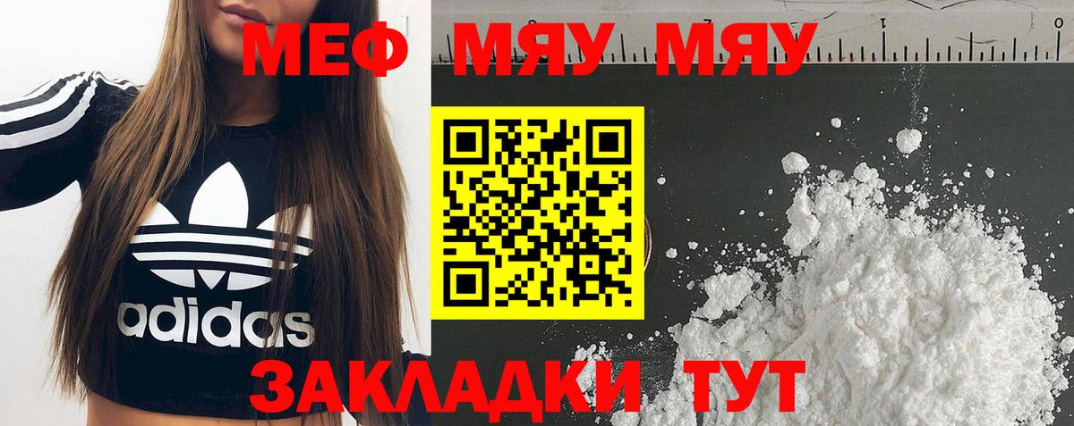 Меф мяу мяу кристаллы Вязьма
