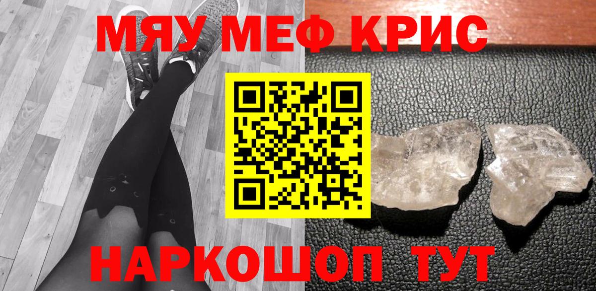 Мефедрон mephedrone  МЕФ  МЯУ-МЯУ  Вязьма  Вход с VPN  Мефедрон кристаллы 