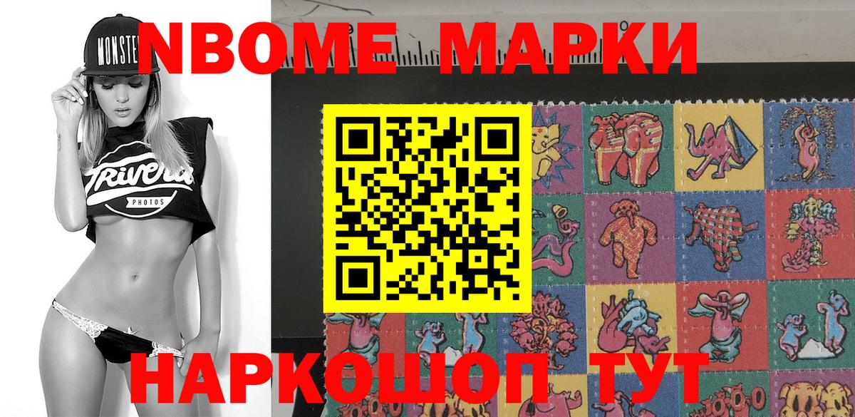 Наркотические марки 1500мкг Вязьма