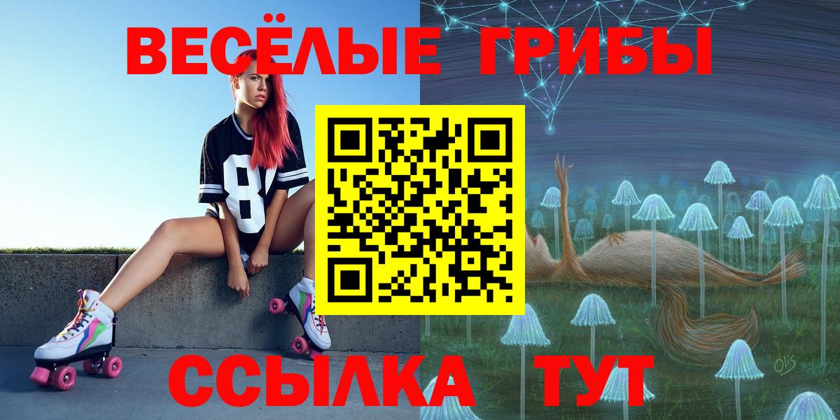 Псилоцибиновые грибы Magic Shrooms  Галлюциногенные грибы прущие грибы  Вход с VPN  Вязьма 